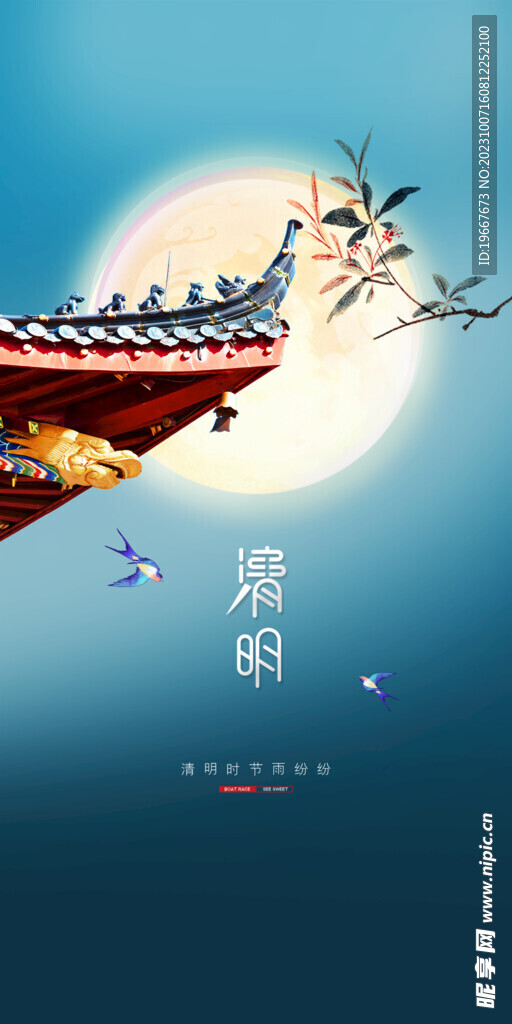 清明节海报  