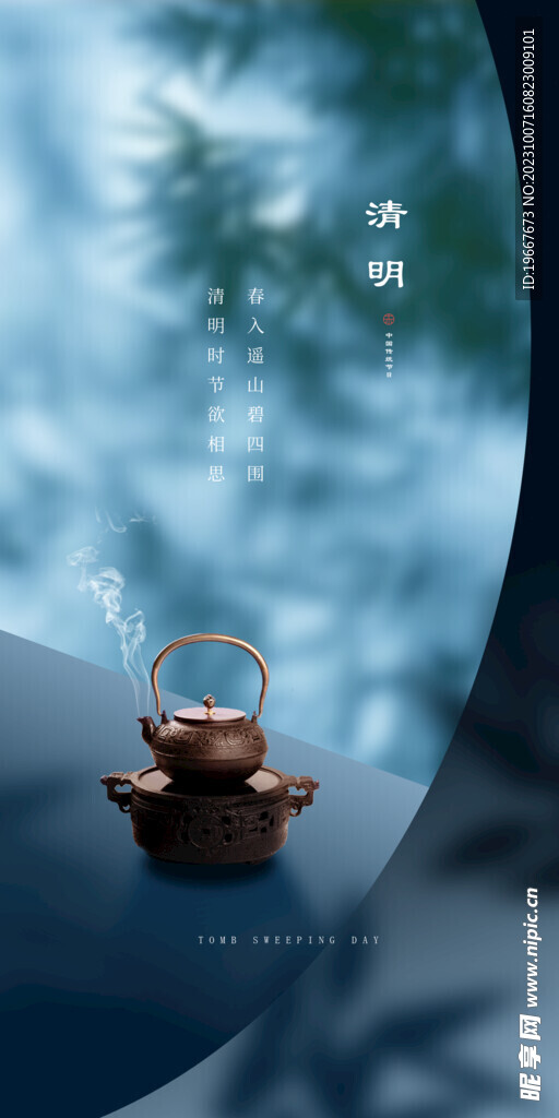 清明节海报 