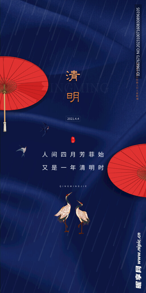 清明节海报 