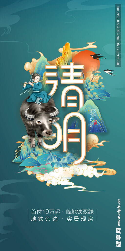 清明节海报 