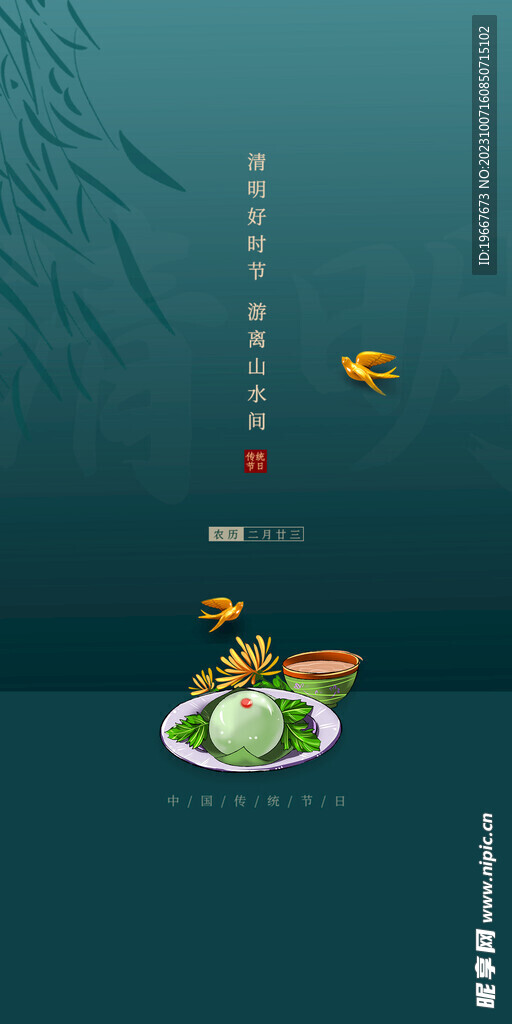 清明节海报 