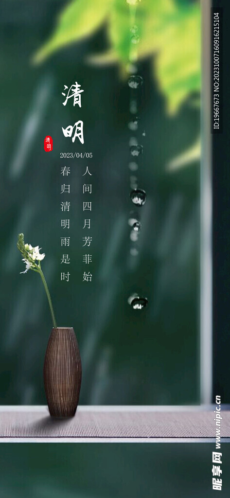 清明节海报 