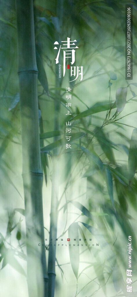 清明节海报  