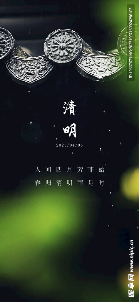 清明节海报 