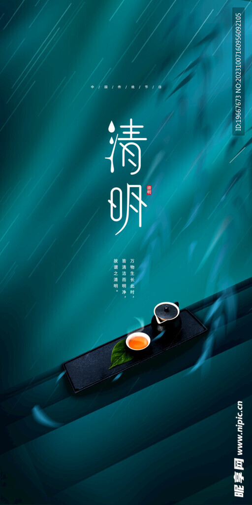 清明节海报 