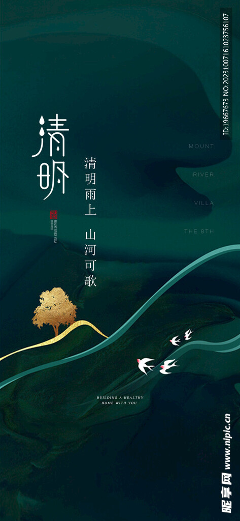 清明节海报  