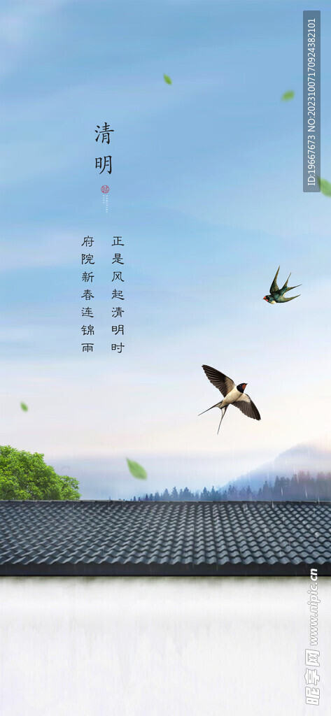 清明节海报 
