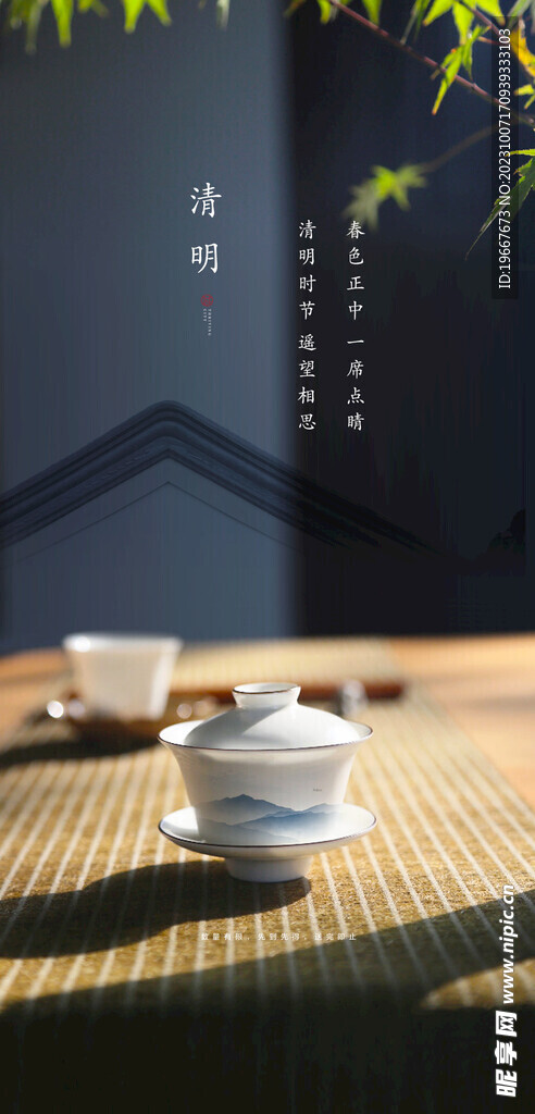 清明节海报 