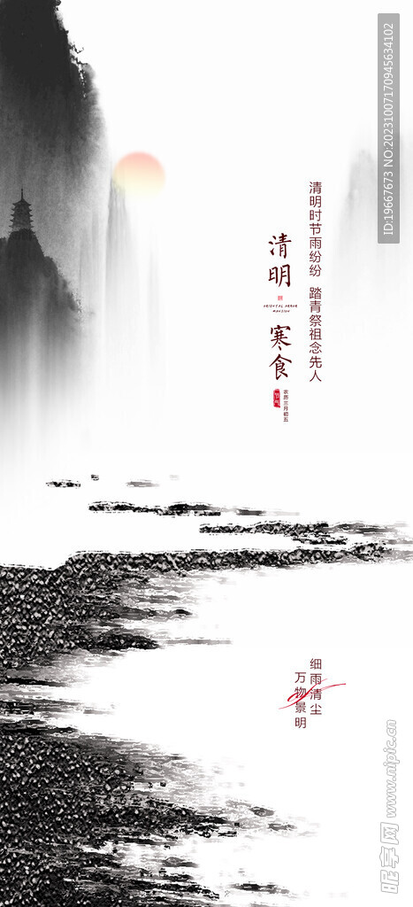 清明节海报 