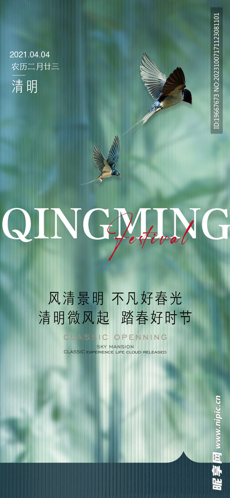 清明节海报 