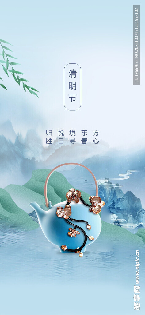 清明节海报 