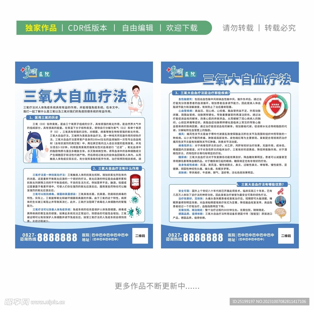 三氧疗法  臭氧疗法