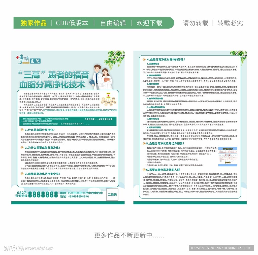 血脂分离DM单