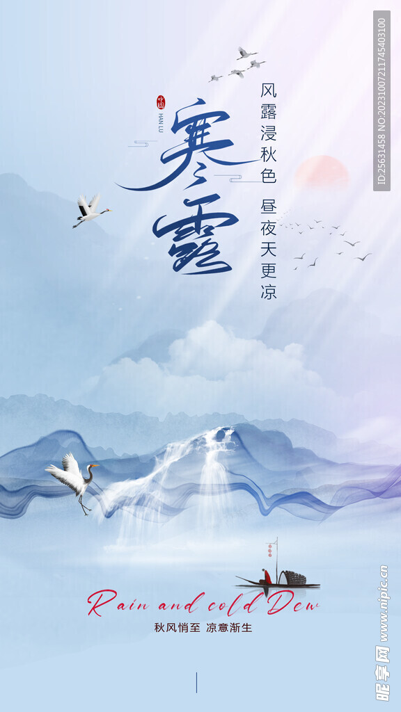 寒露地产海报