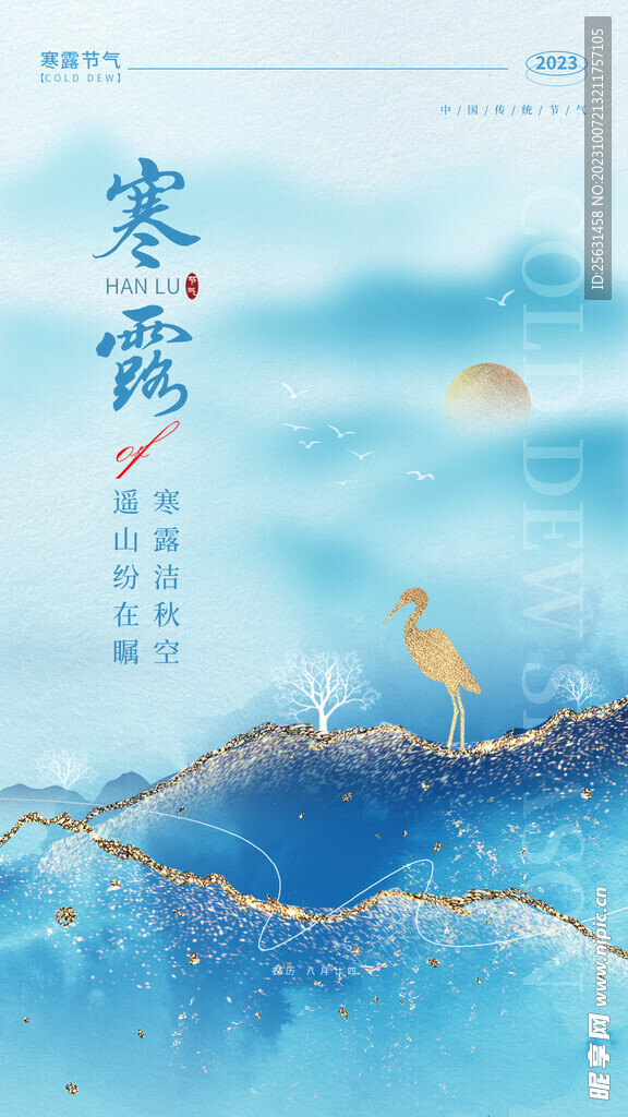 寒露节气