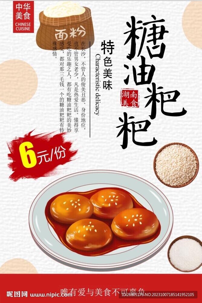 糖油粑粑
