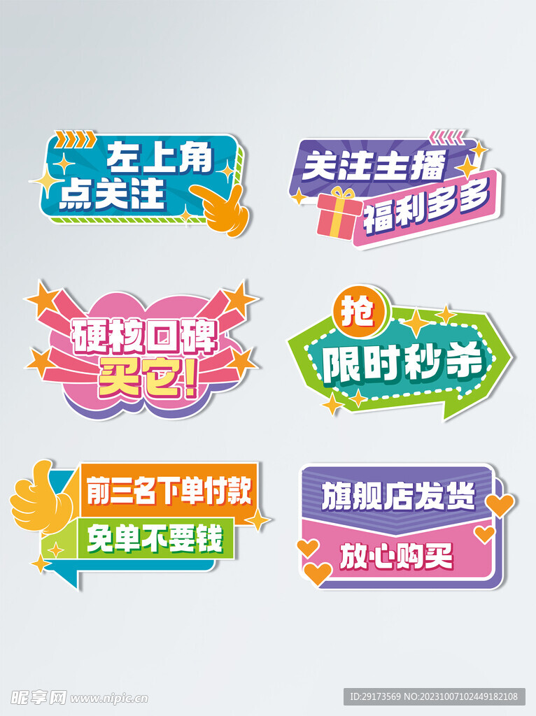 电商直播