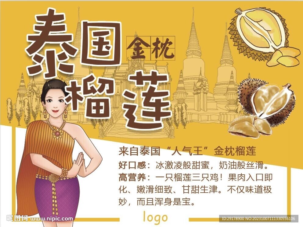 泰国金枕榴莲