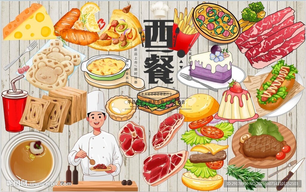 西餐