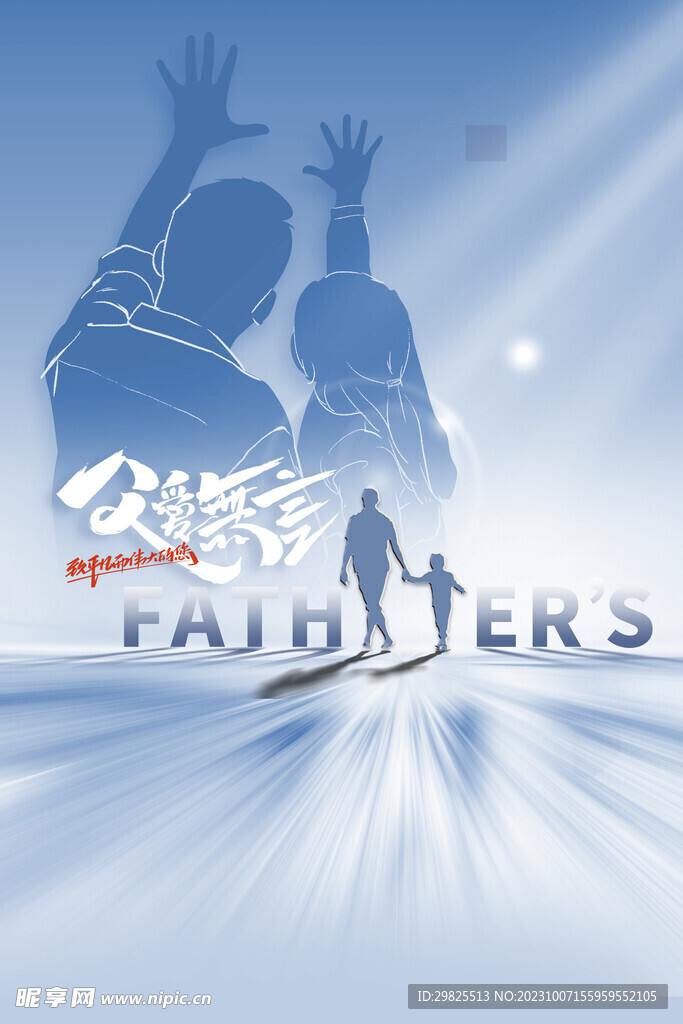 父亲节海报