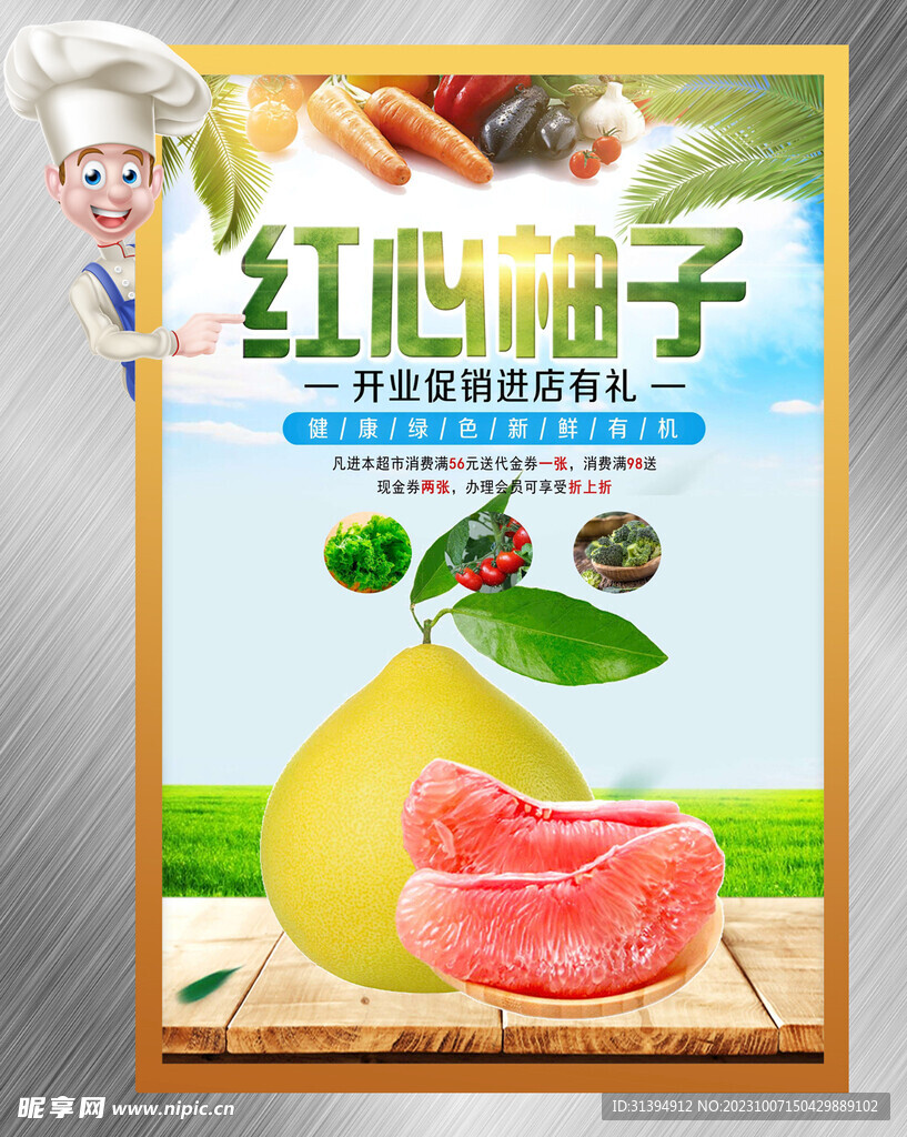 柚子海报