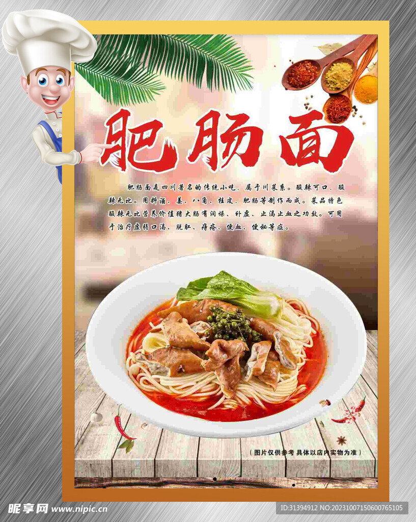 肥肠面