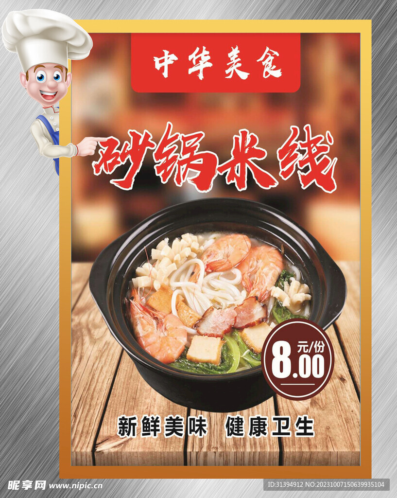 砂锅米线