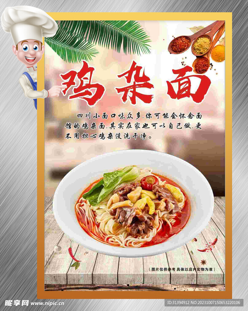 鸡杂面