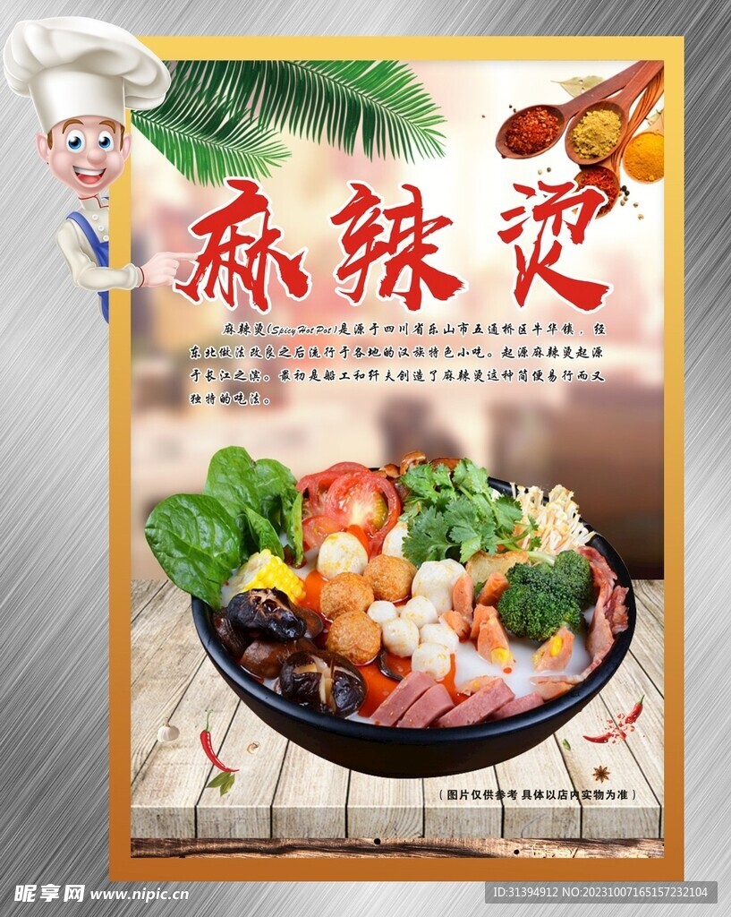 麻辣烫