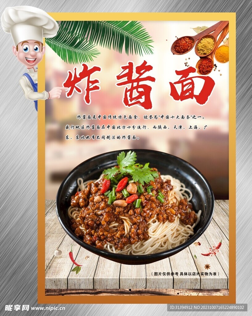 炸酱面