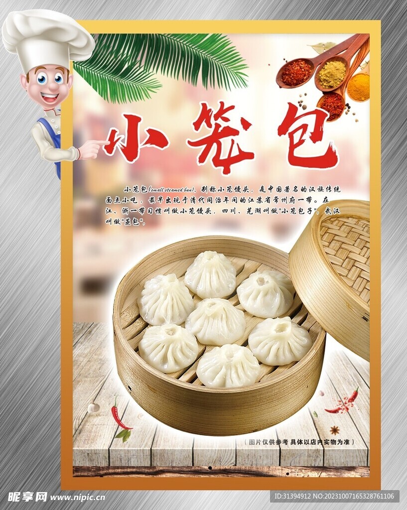 小笼包