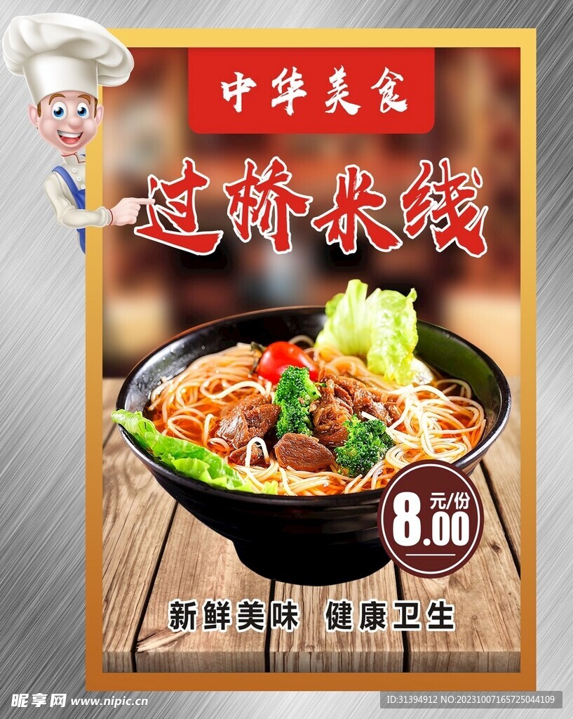 过桥米线