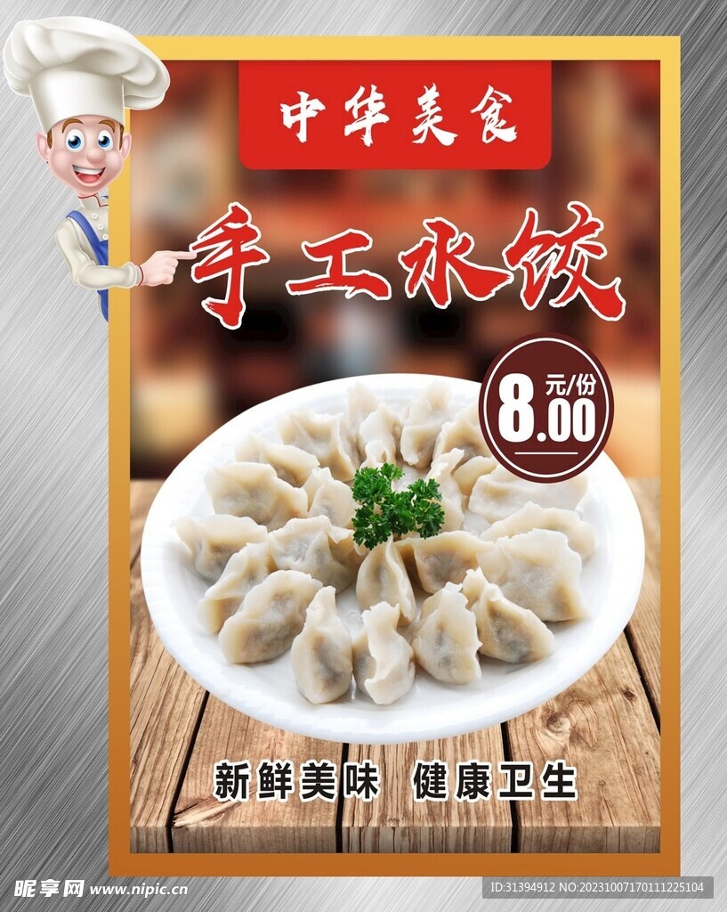 手工水饺