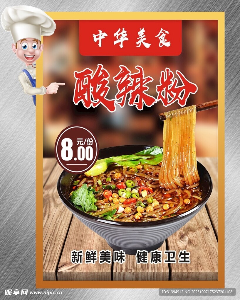酸辣粉