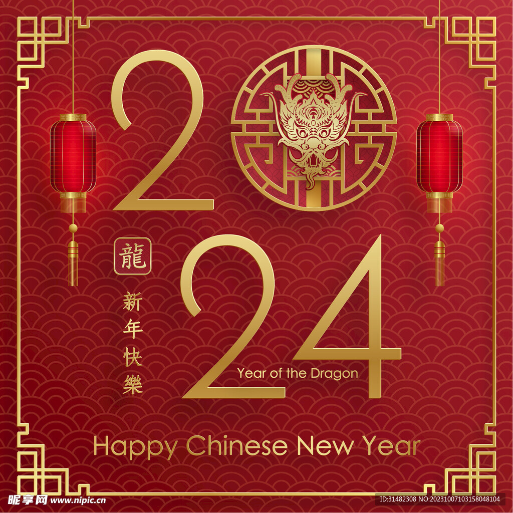 2024年龙年新年春节 