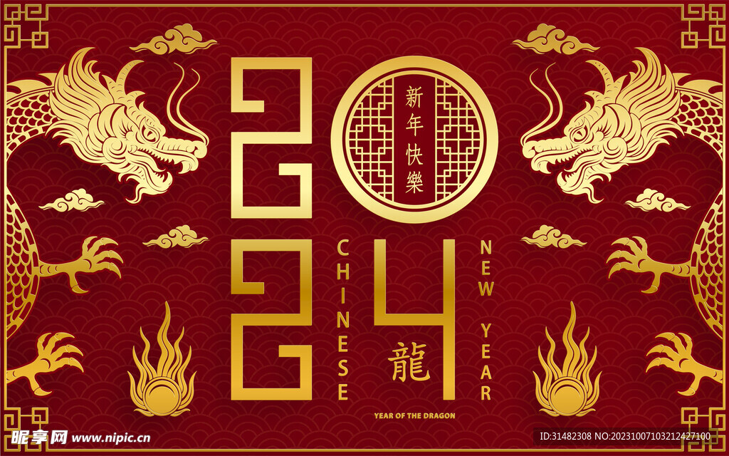 2024年龙年新年春节 