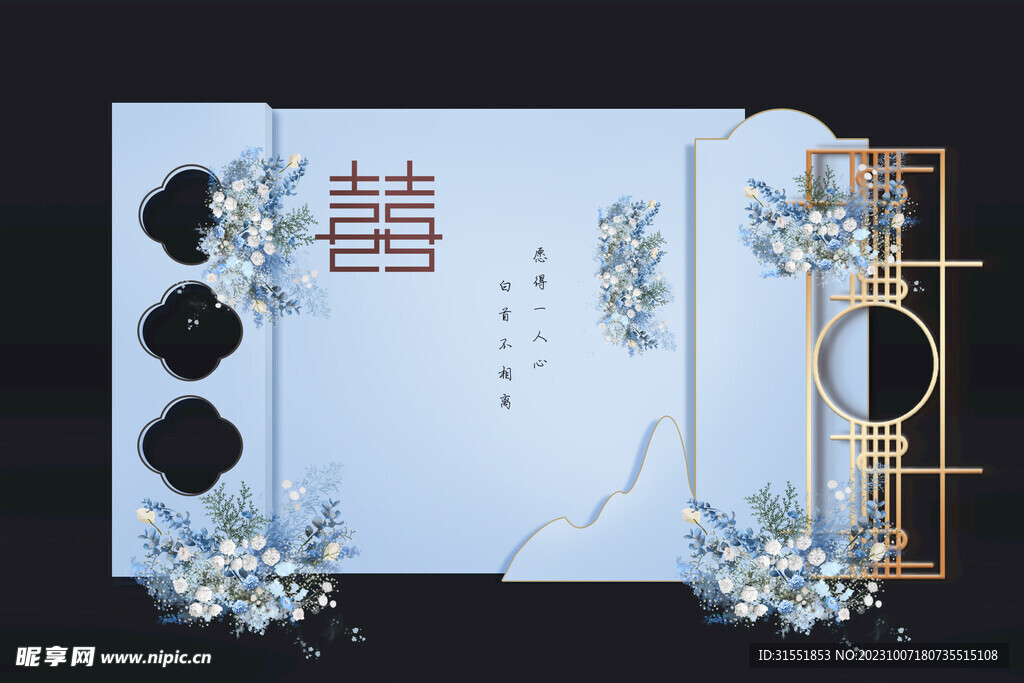 新中式婚礼合影区 