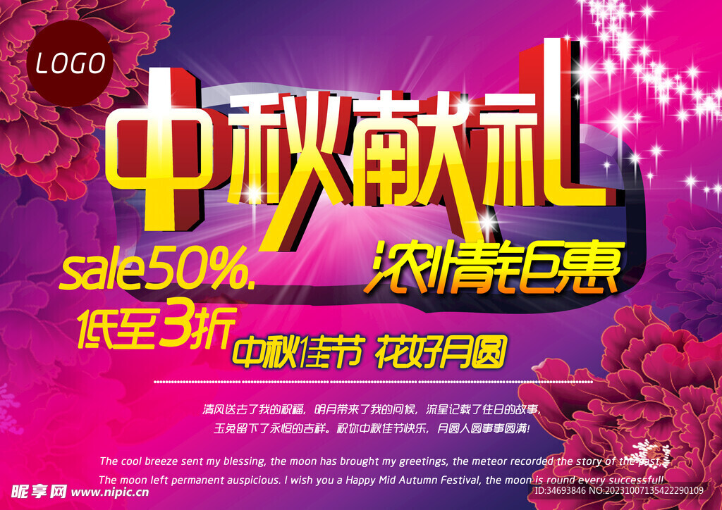 中秋节海报