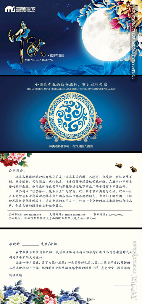 中秋节海报