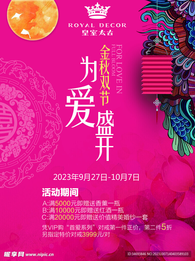 中秋节海报