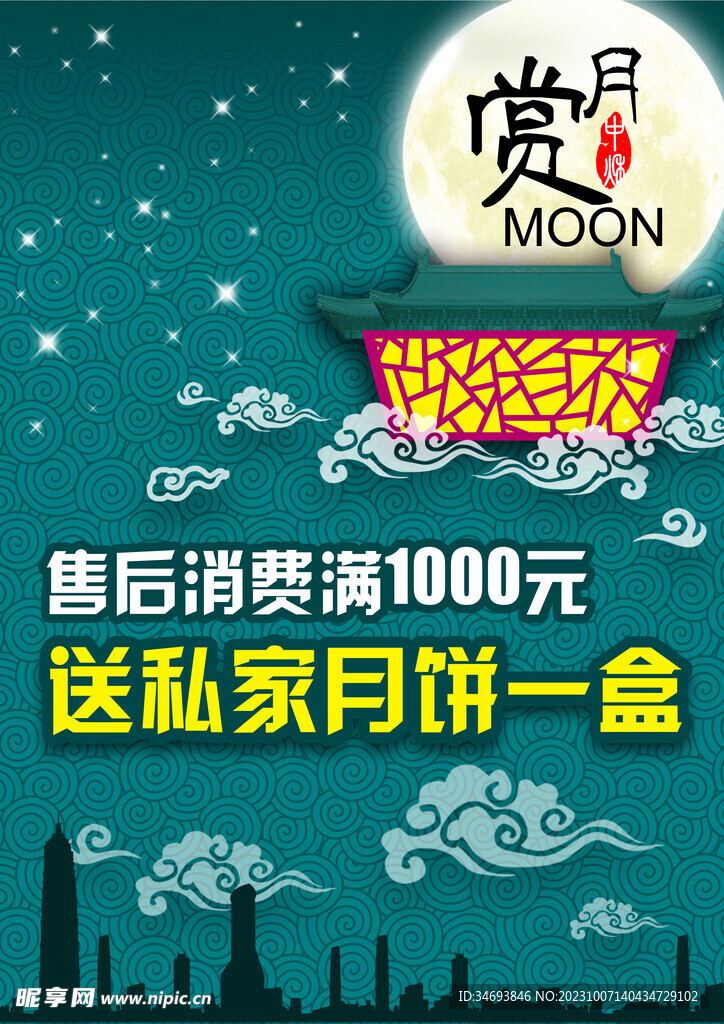 中秋节海报