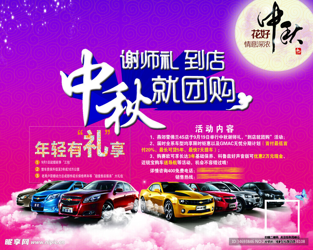 中秋节海报