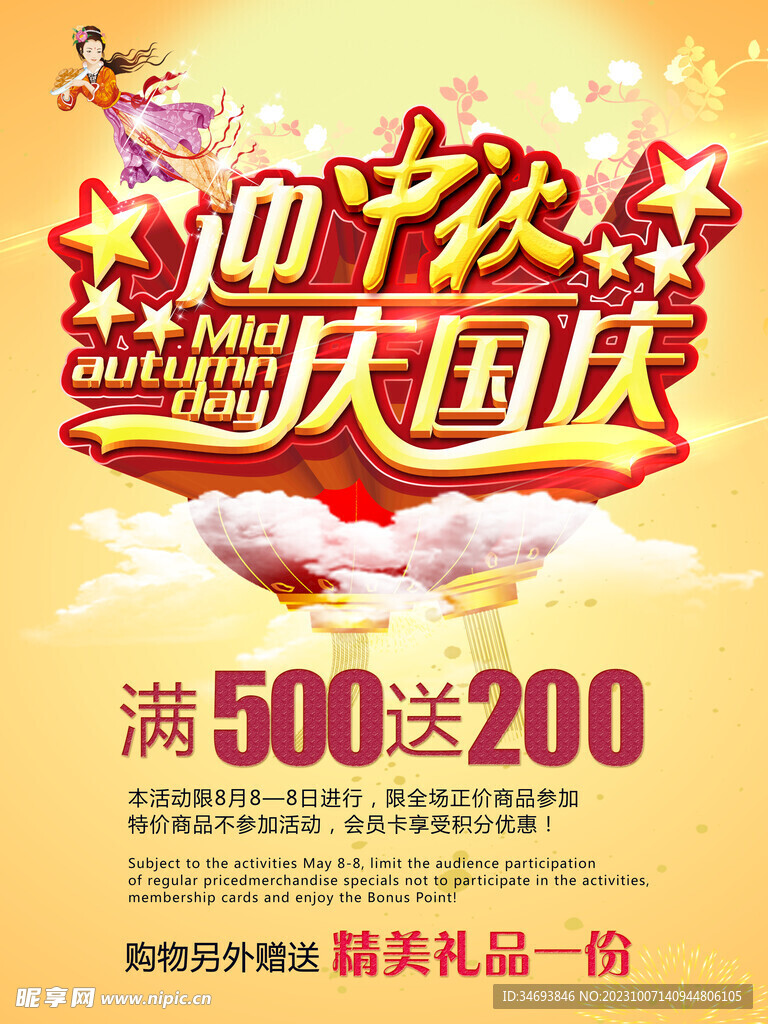 中秋节海报