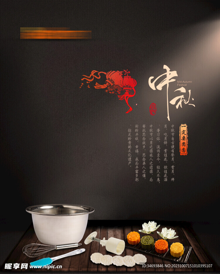 中秋节海报