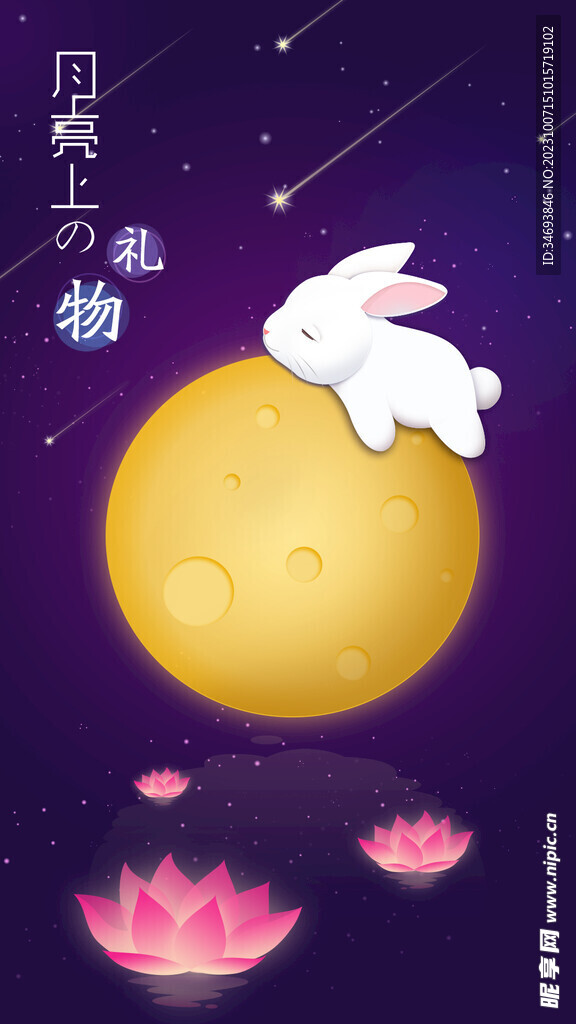中秋节海报