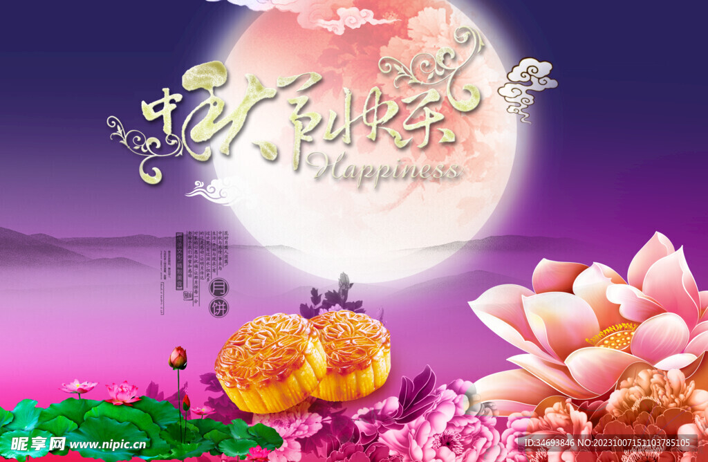 中秋节海报