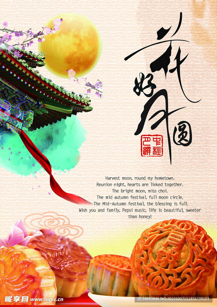 中秋节海报