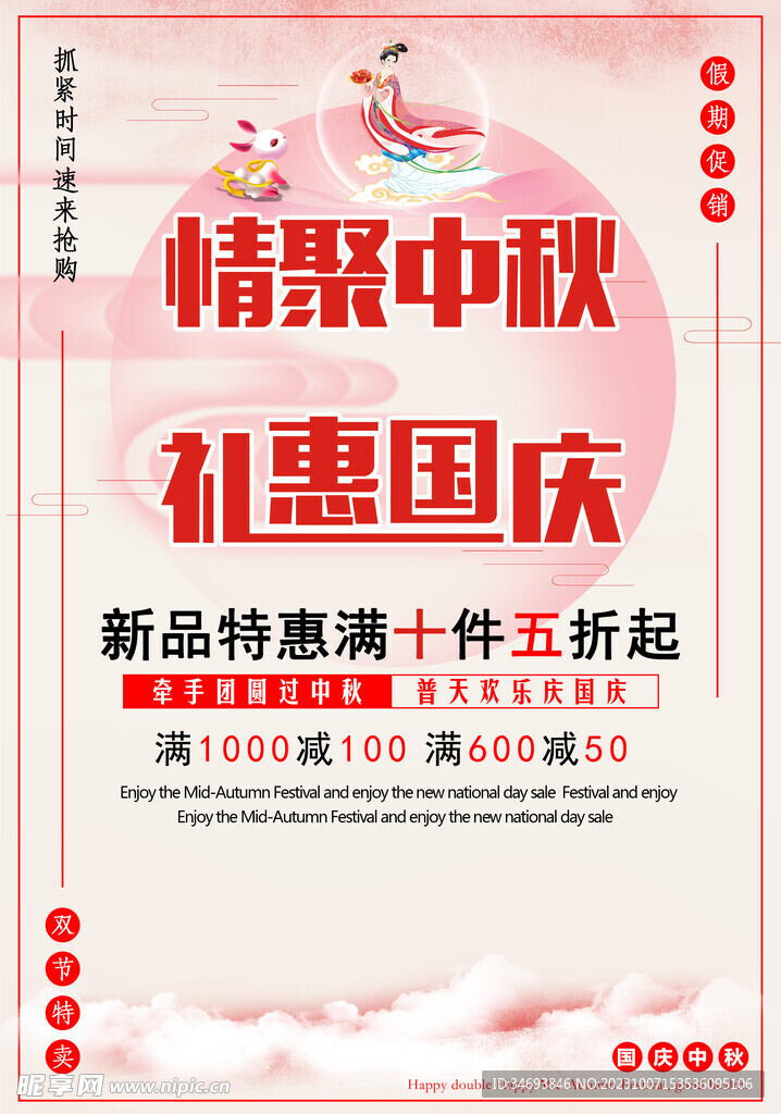 中秋节海报.