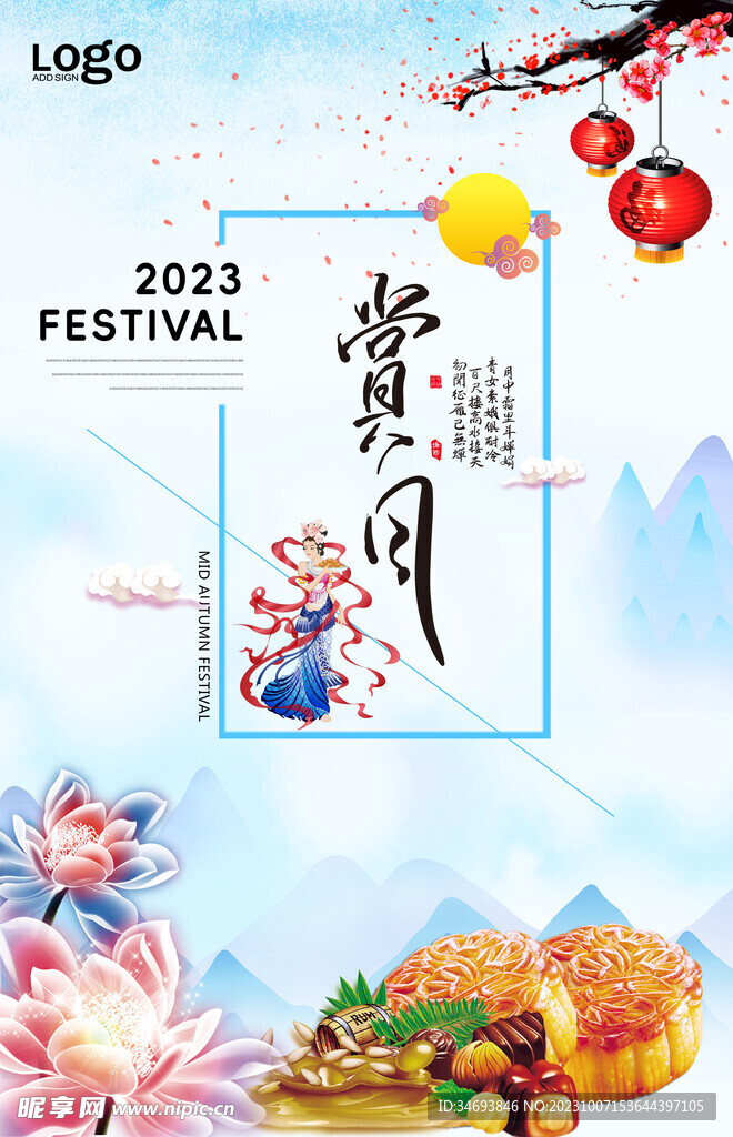 中秋节海报.