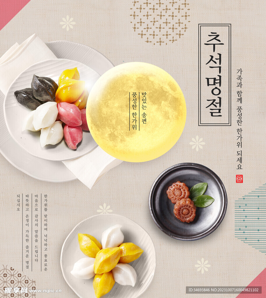 中秋节海报.